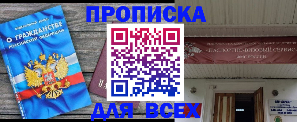 временная регистрация 2025 в Белово