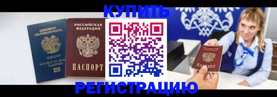 прописка для кредита в Белово