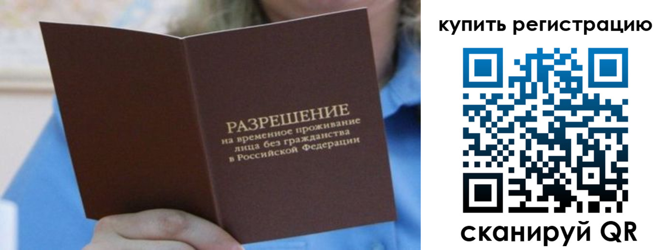 временная регистрация надежно в Белово