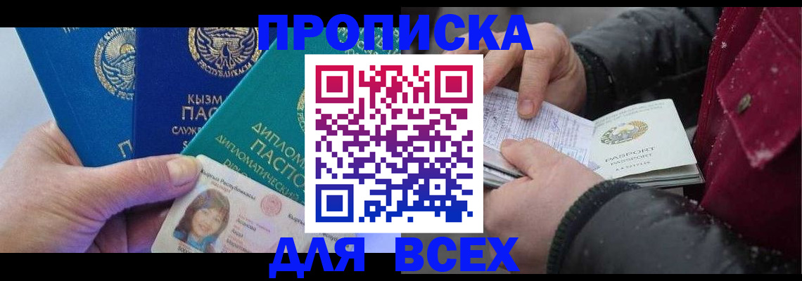 прописка от собственника в Белово