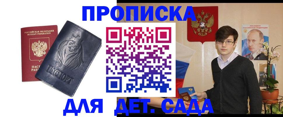 прописка для кредита в Белово