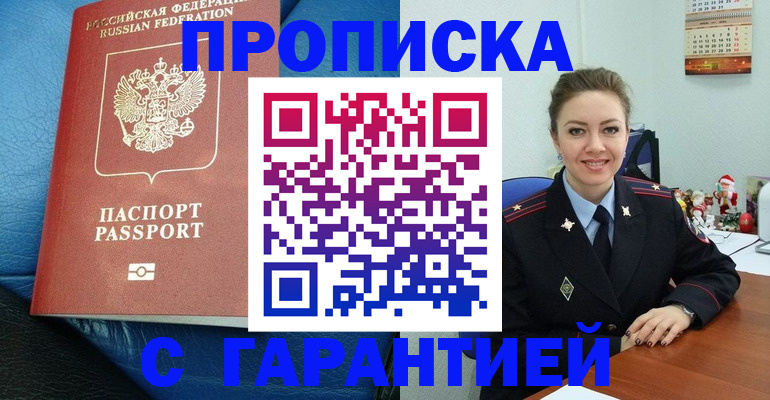 временная регистрация законно в Белово